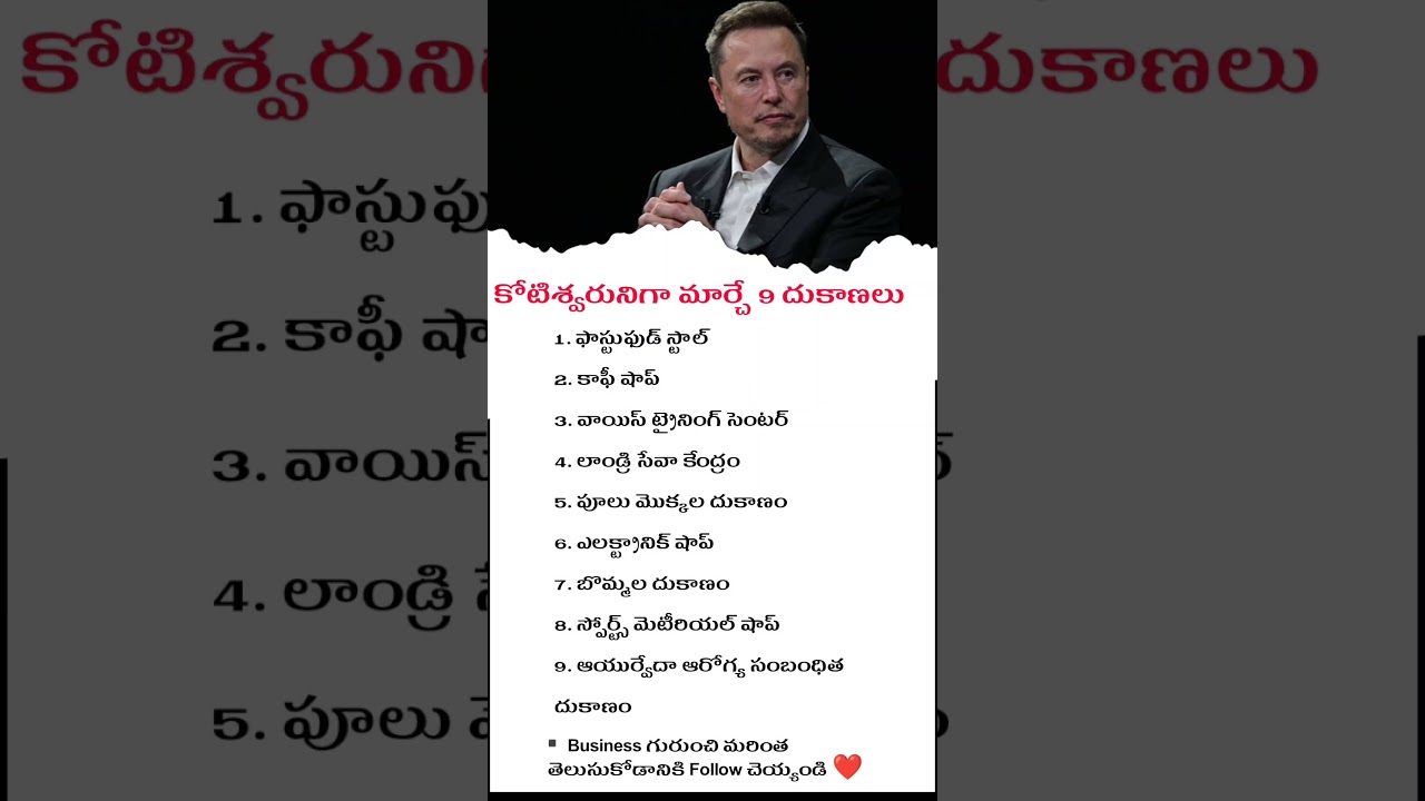 Business That Can Make You a Billionaire | Business Startup | Business Ideas Telugu | #business