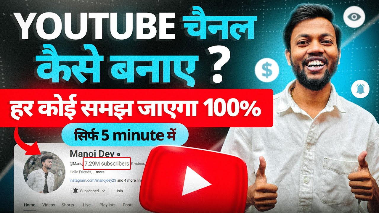 YouTube Channel Kaise Banaye ? How To Create A YouTube Channel ? Step By Step !!